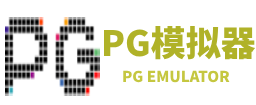 pg模拟器-专业电子游戏模拟平台_pg电子模拟器